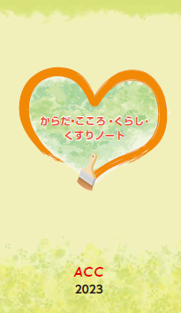 kanjyanote2023.png