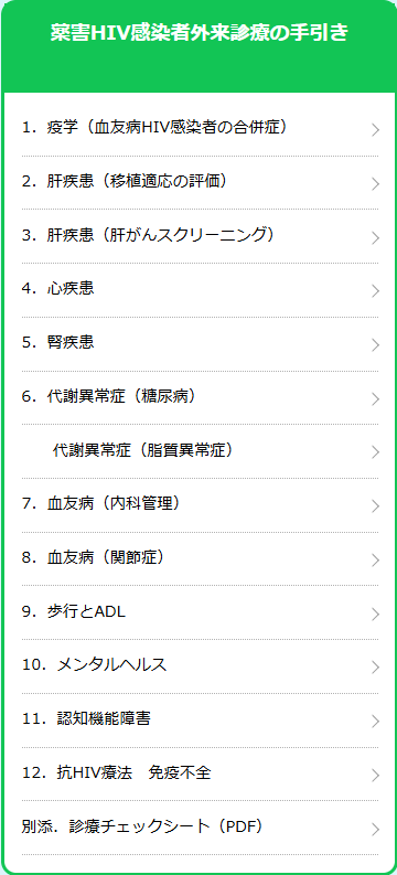 yakugaiHIVkannsenntebiki_261006.png